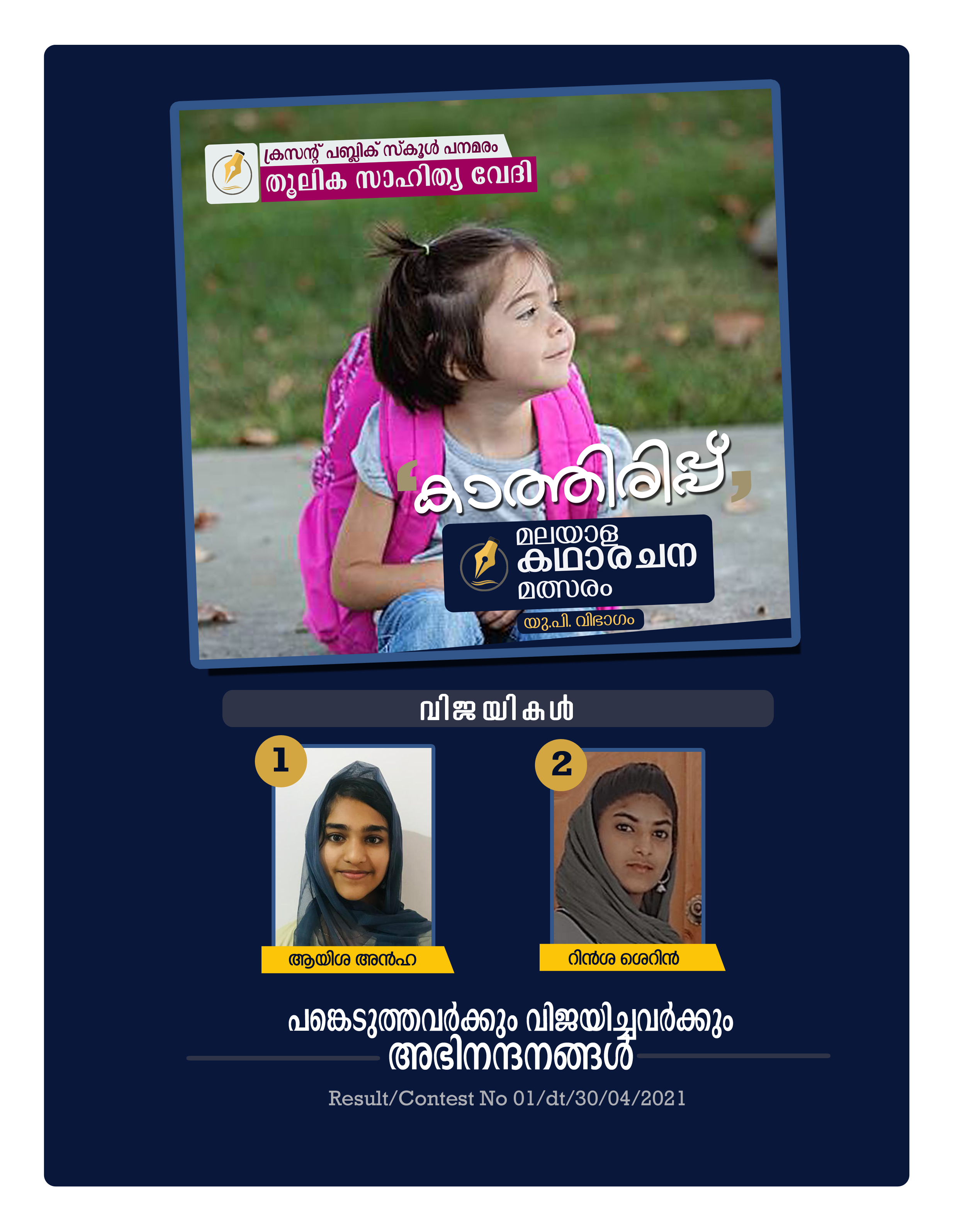 THOOLIKA SAHITHYA VEDHI STORY WRITING UP