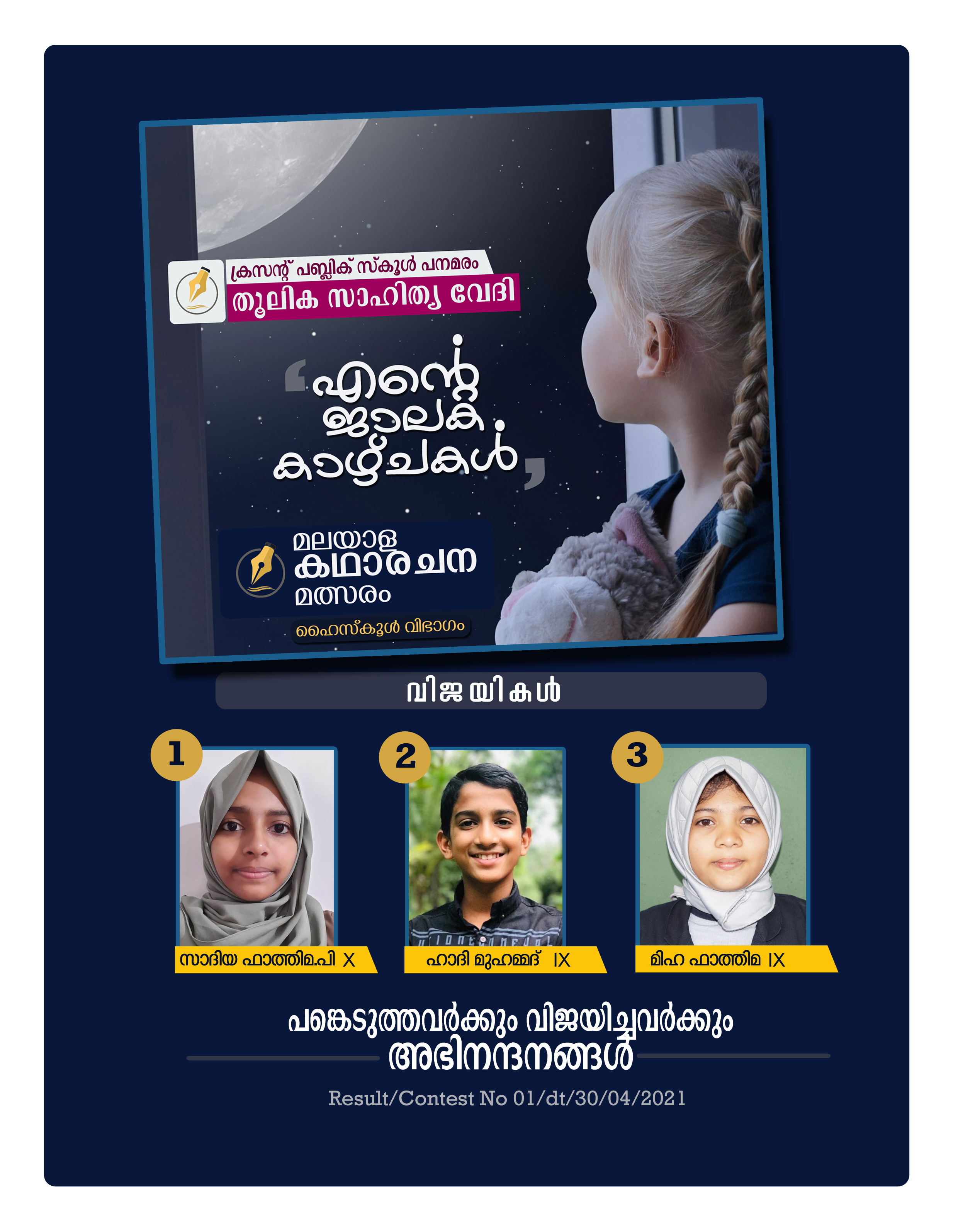 THOOLIKA SAHITHYA VEDHI STORY WRITING